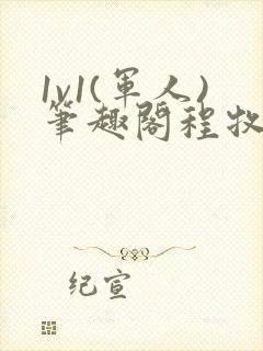 1v1(军人)笔趣阁程牧阳周也