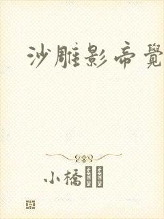 沙雕影帝觉醒了封面