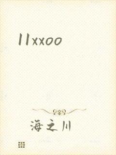 11xxoo封面