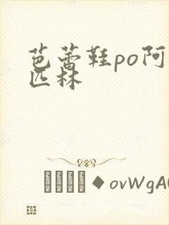 芭蕾鞋po阿司匹林