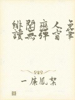 绯闻恋人免费阅读无弹窗笔趣阁封面