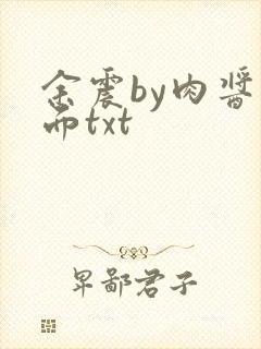 余震by肉酱意面txt封面