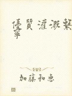 优质灌溉系统唐宁