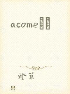 acomeС˵
