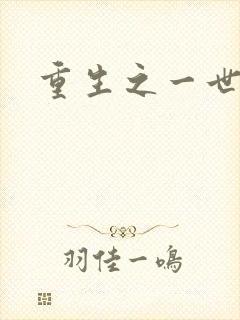 重生之一世枭雄