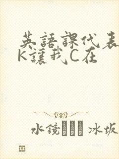 英语课代表穿JK让我C在