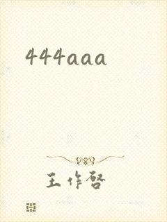 444aaa封面