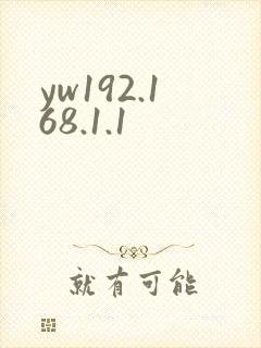 yw192.168.1.1