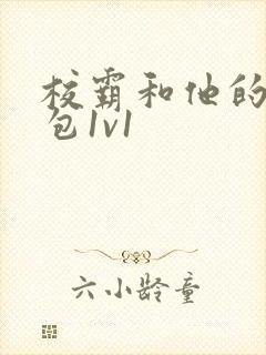 校霸和他的小哭包1v1