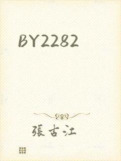 BY2282封面