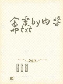 余震by肉酱意面txt