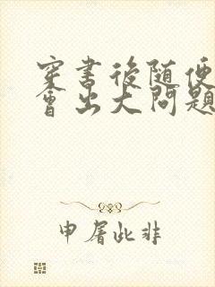 穿书后随便吸猫会出大问题