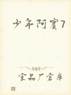 少年阿宾7