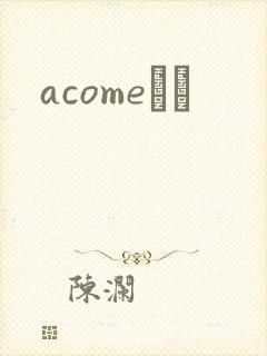 acomeС˵