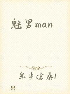 魅男man