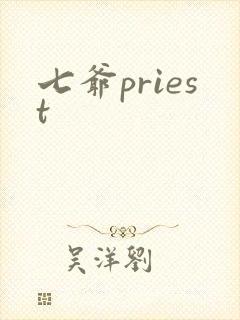七爷priest