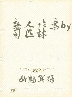 熟人作案by阿司匹林