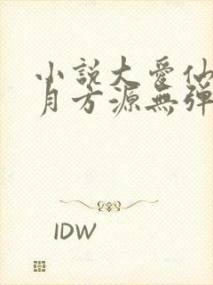 小说大爱仙尊古月方源无弹窗全文免费阅读