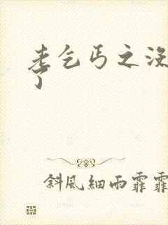 老乞丐之没完没了