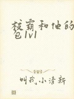 校霸和他的小哭包1v1