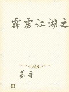 霹雳江湖之青衣