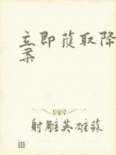 立即获取降糖方案封面