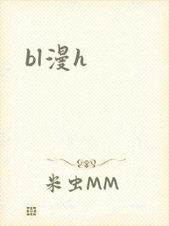 bl漫h封面