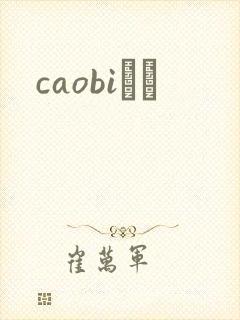 caobiС˵