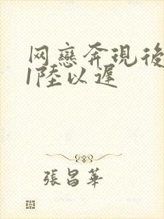 网恋奔现后1v1陆以迟
