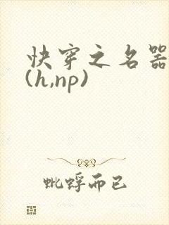 快穿之名器尤物(h,np)