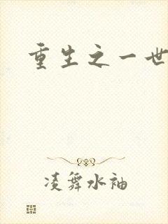 重生之一世枭雄