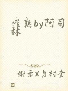 催熟by阿司匹林