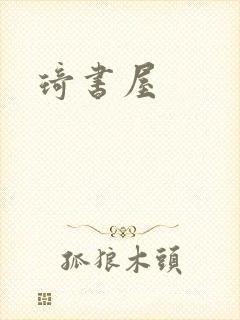 琦书屋