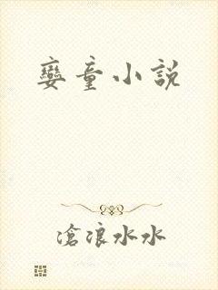 娈童小说