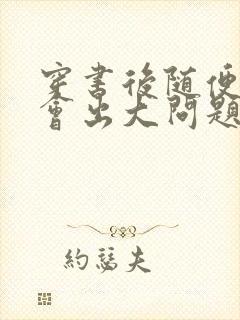 穿书后随便吸猫会出大问题