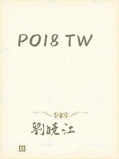 PO18 TW封面