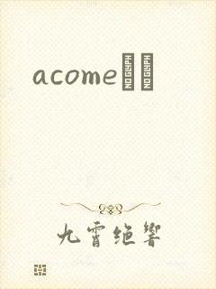 acomeС˵