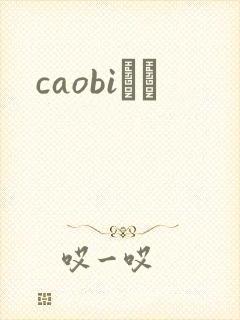 caobiС˵