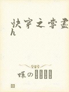 快穿之尝尽男主h