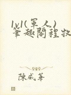 1v1(军人)笔趣阁程牧阳周也