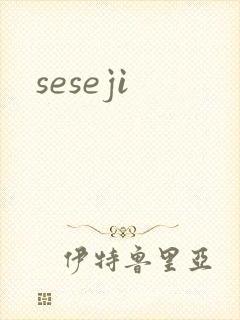 seseji