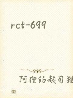 rct-699