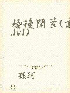 婚后开荤(高h,1v1)