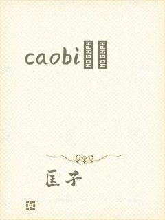 caobiС˵