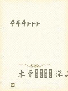 444rrr封面