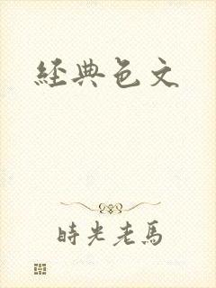 经典色文封面
