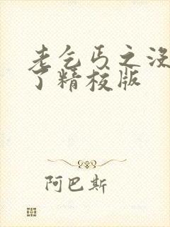 老乞丐之没完没了精校版