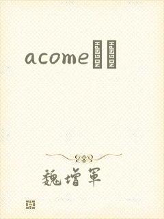 acomeС˵