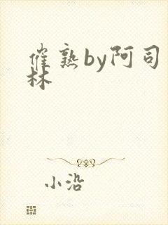 催熟by阿司匹林