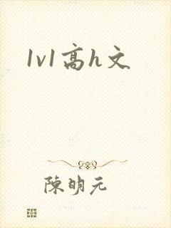 1v1高h文